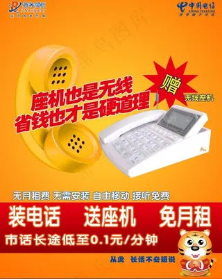无线话机图片