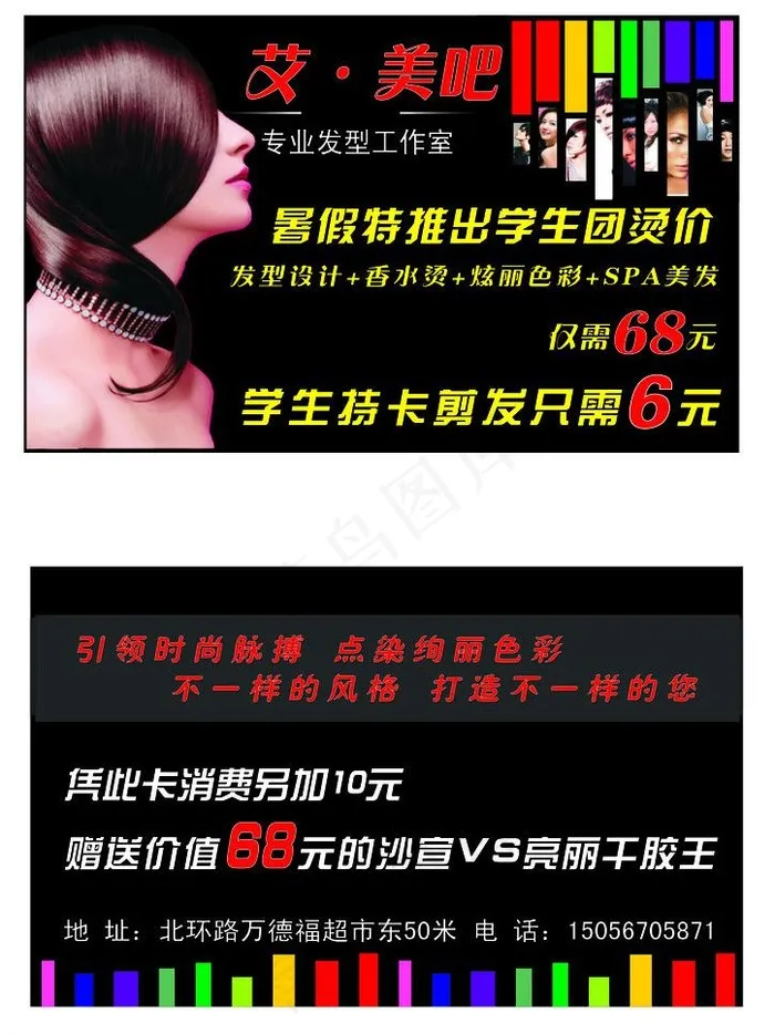 理发店名片图片psd模版下载