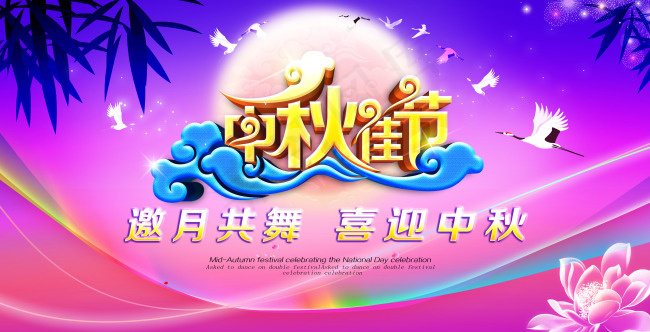 中秋佳节促销海报展板背景