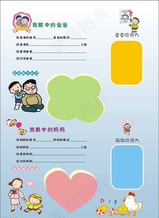 幼儿园卡通成长档案