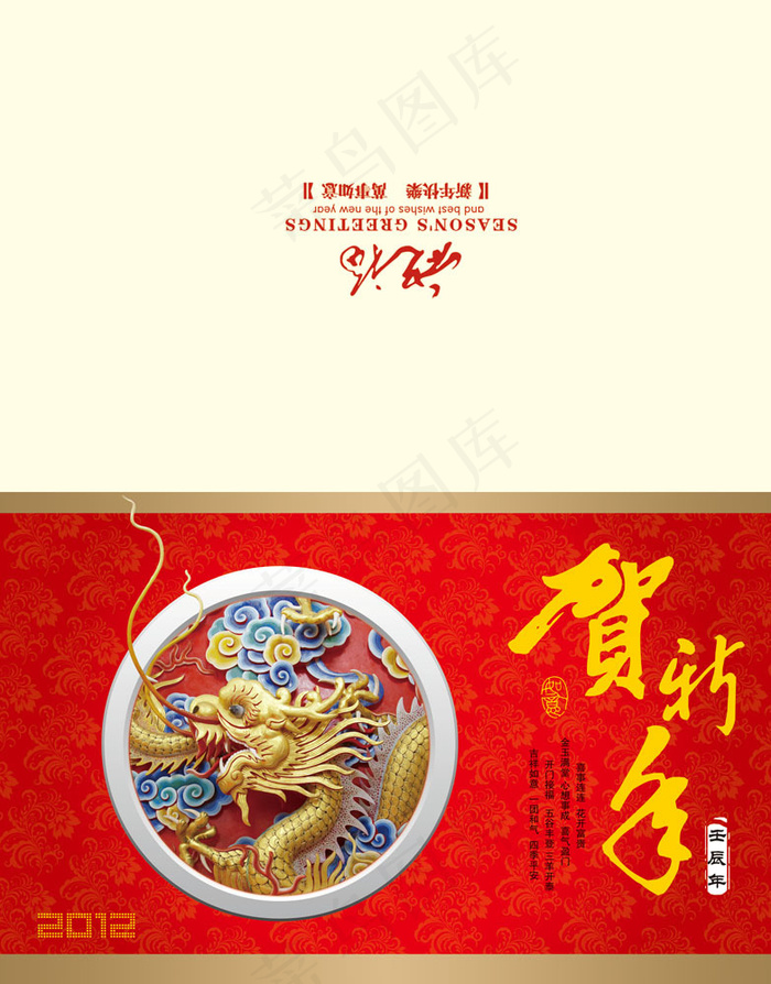 2012贺年卡 新年贺卡