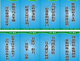 节约标语图片