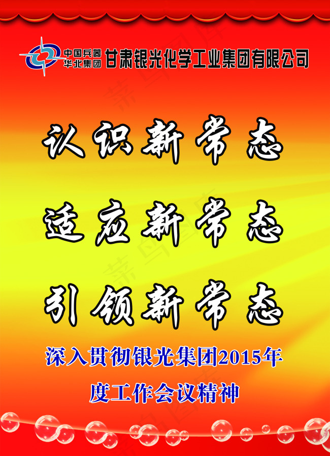 企业标语(3118X4309(DPI:72))psd模版下载