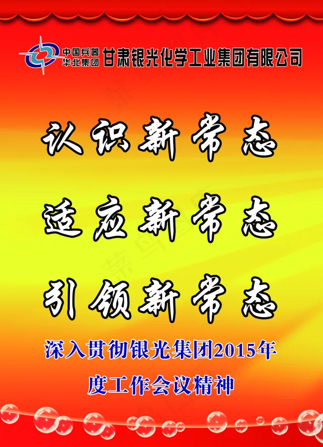 企业标语(3118X4309(DPI:72))psd模版下载