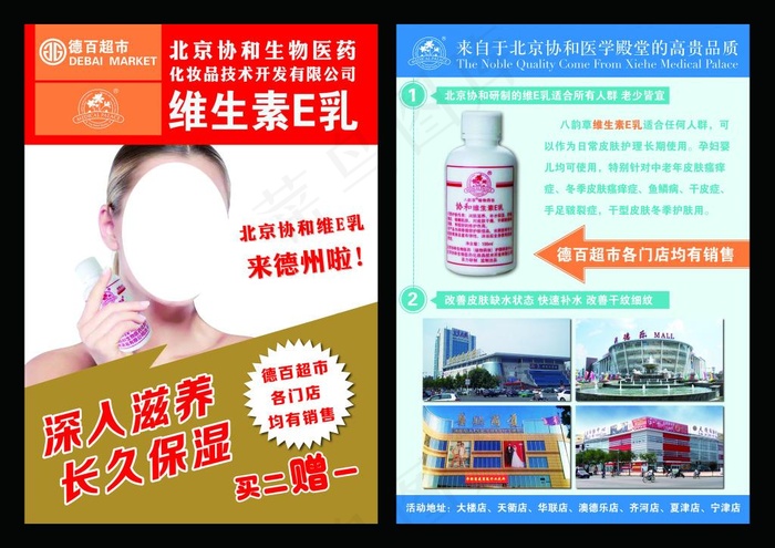 八韵草维生素E乳单页