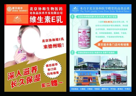 八韵草维生素E乳单页