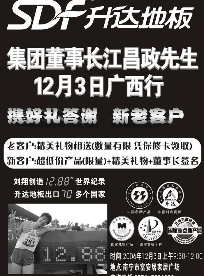 升达地板dm单页图片cdr矢量模版下载