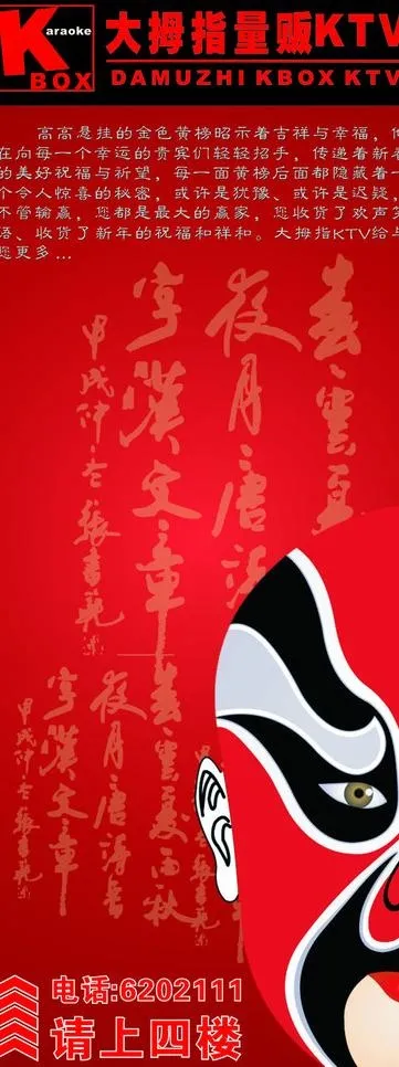 ktv中国风图片cdr矢量模版下载