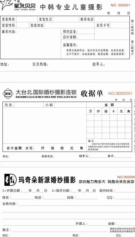 收据单图片cdr矢量模版下载