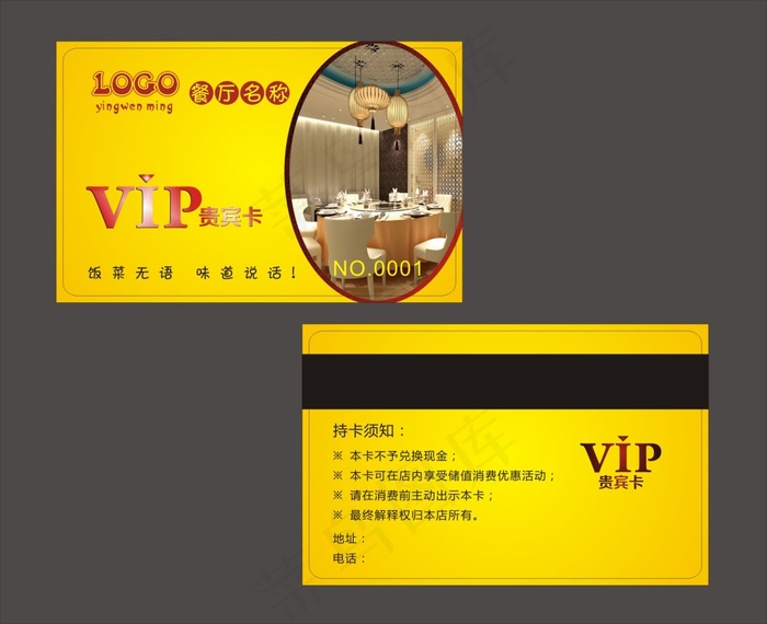 餐厅会员卡cdr矢量模版下载
