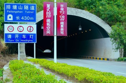 中国交通 隧道摄影图片