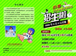 跆拳道招生画册