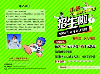 跆拳道招生画册