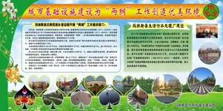 城市基础设施建设为“两纲”工作创造...