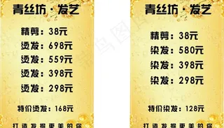 理发店价格表图片