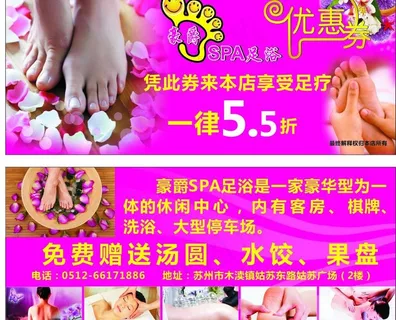 足浴优惠券图片