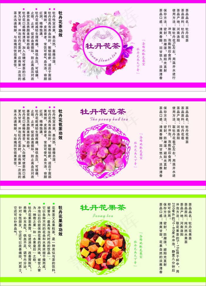 牡丹花茶瓶贴瓶身贴cdr矢量模版下载