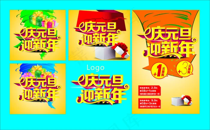 庆元旦迎新年cdr矢量模版下载