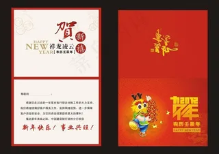 2012龙年贺卡模板矢量素材