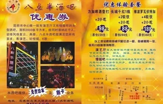 酒吧优惠券图片