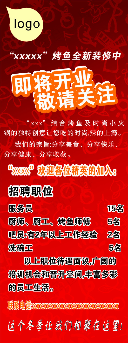 红色背景餐厅开业招聘展架下载cdr矢量模版下载