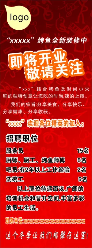 红色背景餐厅开业招聘展架下载