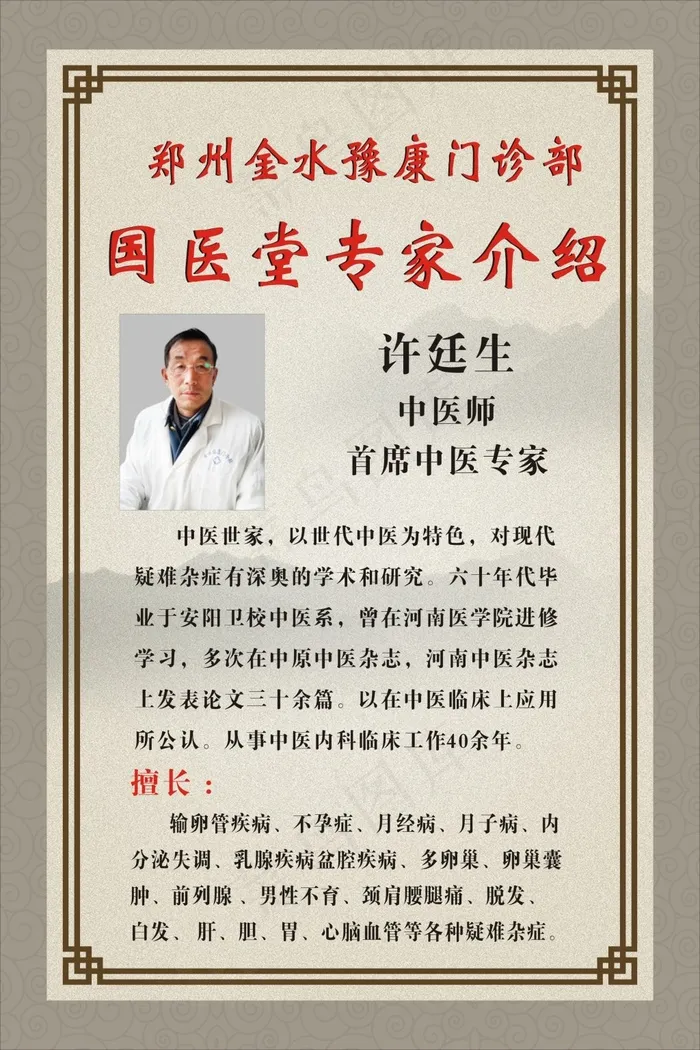 古典花纹简介医院中国风中国传统