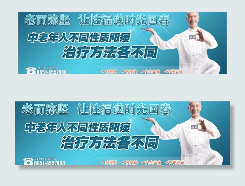 中老年男人阳痿治疗图片