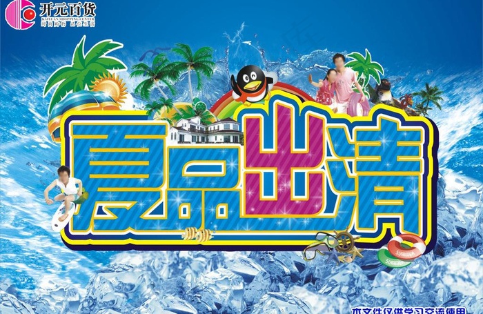 夏出清图片cdr矢量模版下载