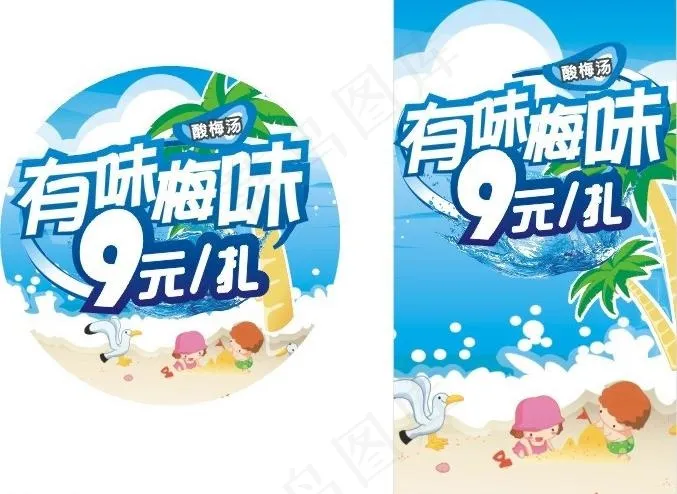 酸梅饮料图片cdr矢量模版下载