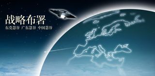 战略部署东莞
