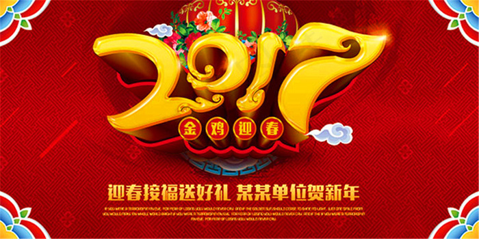 金鸡迎春新年贺岁海报(7087X3543(DPI:300))psd模版下载