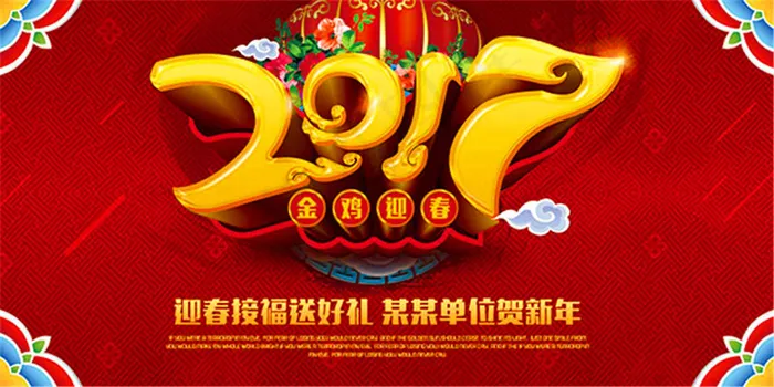 金鸡迎春新年贺岁海报(7087X3543(DPI:300))psd模版下载