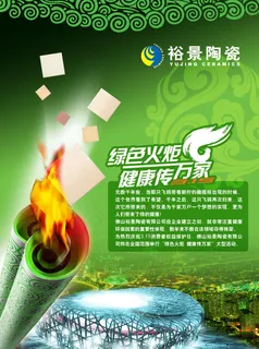 瓷砖广告画
