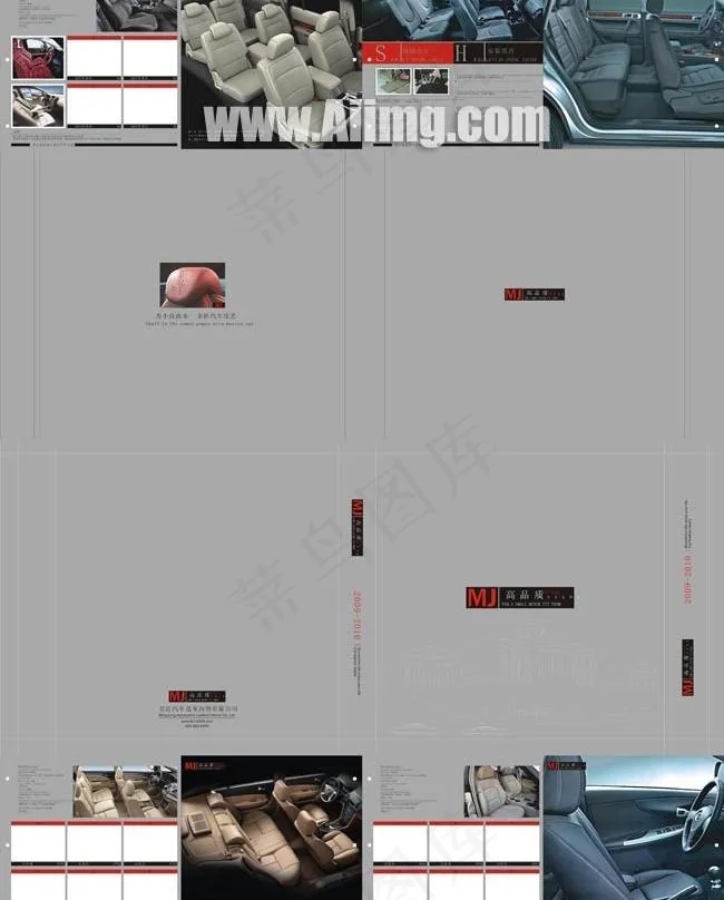 汽车皮革内饰公司画册cdr矢量模版下载