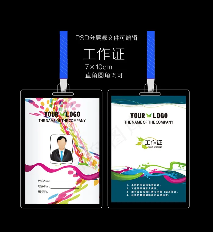 个性设计工作卡psd模版下载