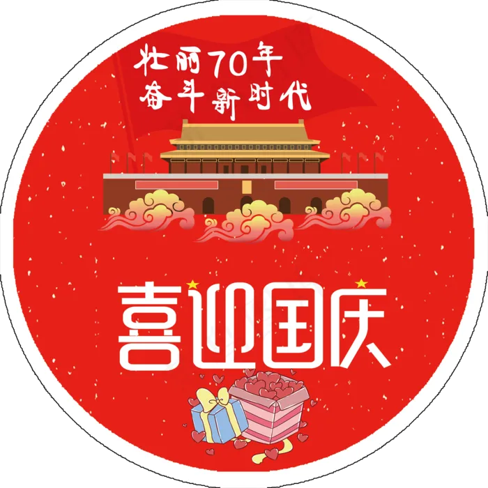 地贴 红色 国庆 psd模版下载