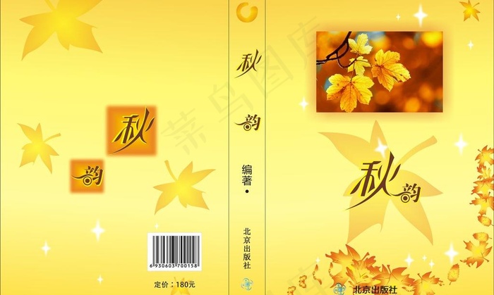 小说封面设计图片cdr矢量模版下载