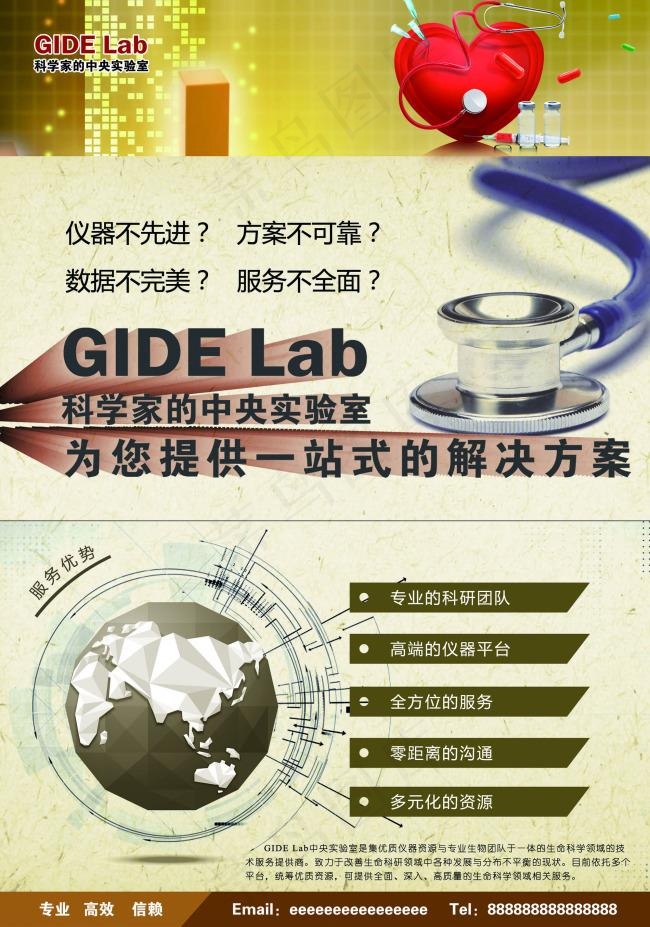 生物科学医院DM海报传单