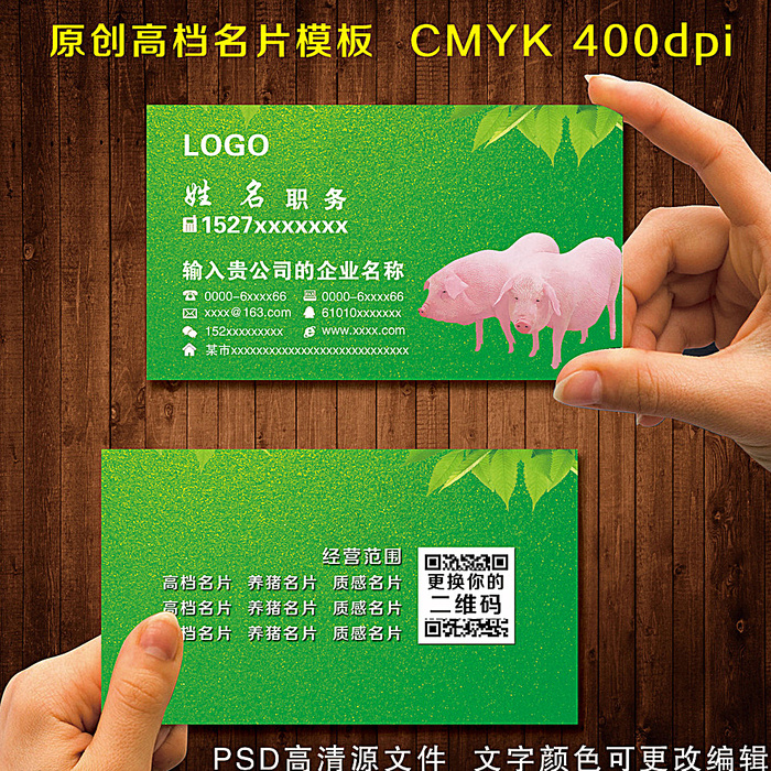猪名片图片psd模版下载