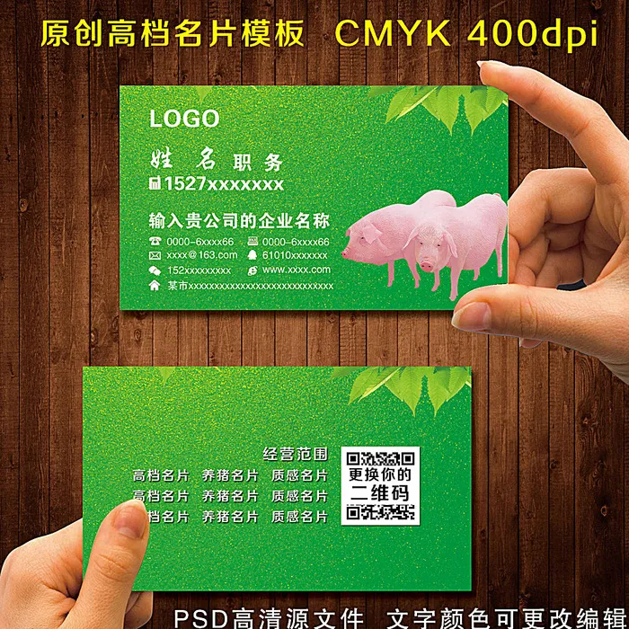 猪名片图片psd模版下载