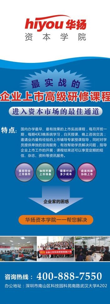 上市课程展架易拉宝图片