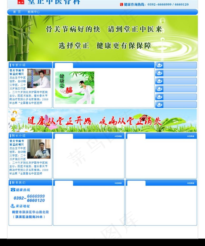 中医网站模板图片psd模版下载