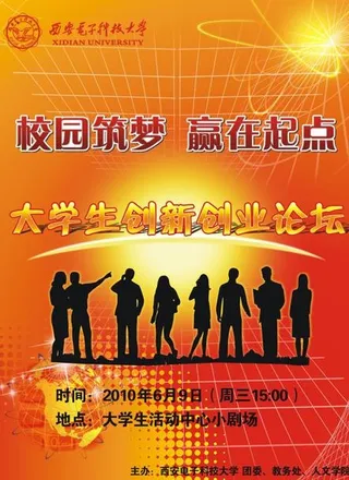 大学生创新创业论坛图片