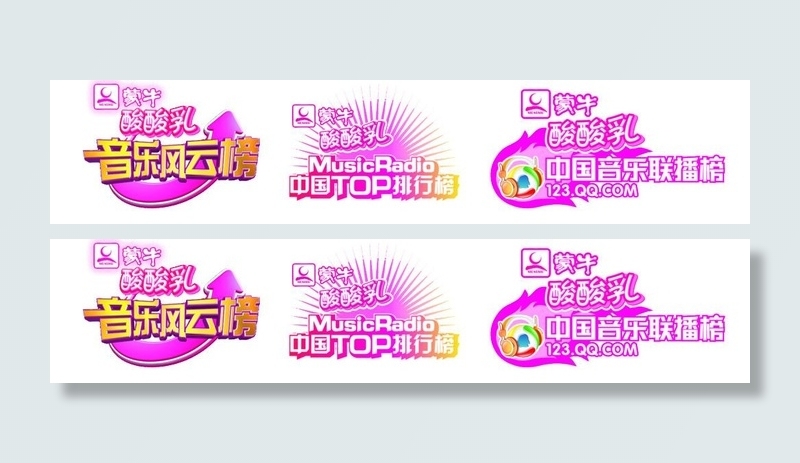 蒙牛音乐风云榜图片