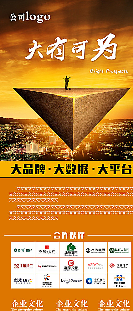 地产广告大有可为图片(3150X7087(DPI:100))psd模版下载