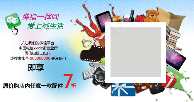 微信二维码海报