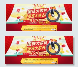 智能体重秤国庆大放价活动模板海报