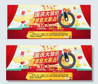 智能体重秤国庆大放价活动模板海报