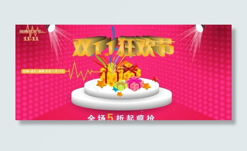 双十一海报图片ai矢量模版下载